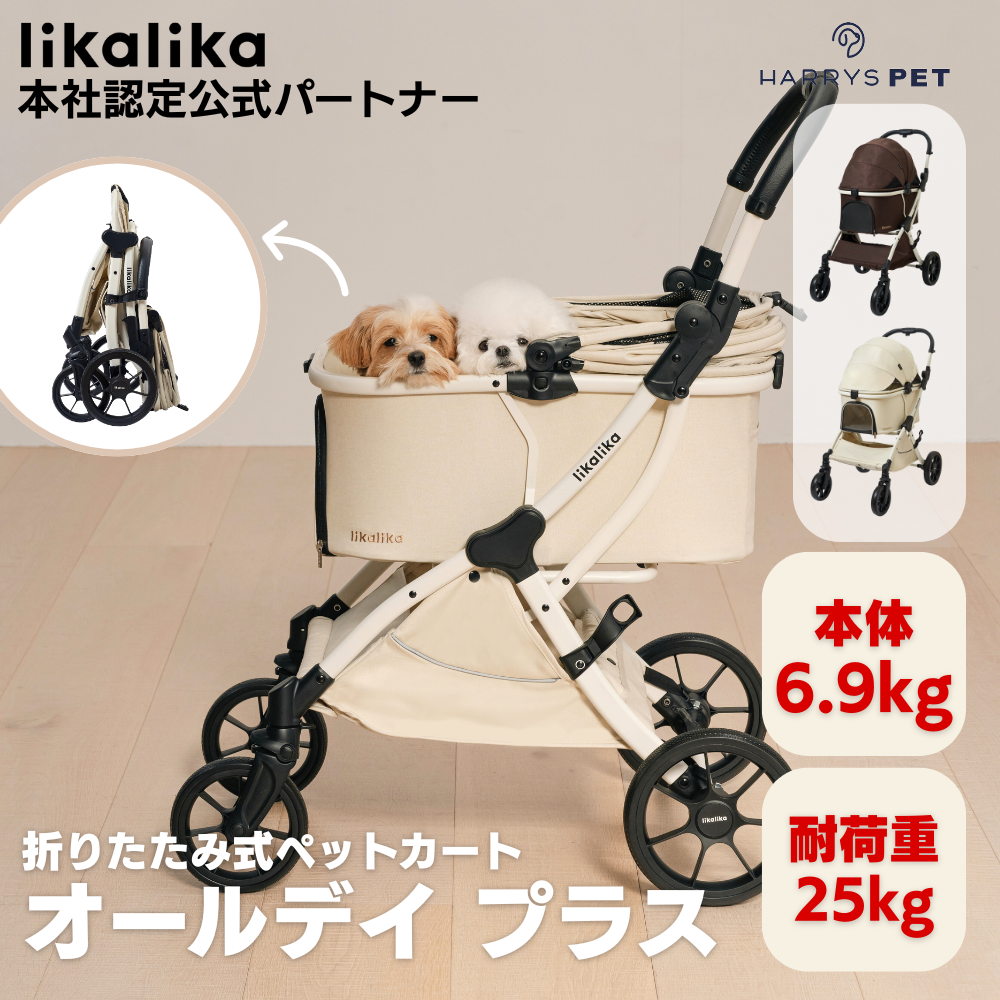 【likalika】オールデイ プラス、ペットカート