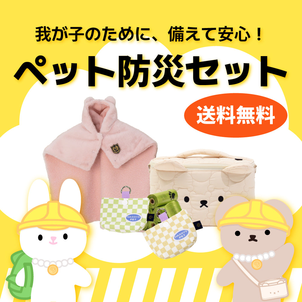 ★期間限定＆送料無料★ 愛犬安心セット