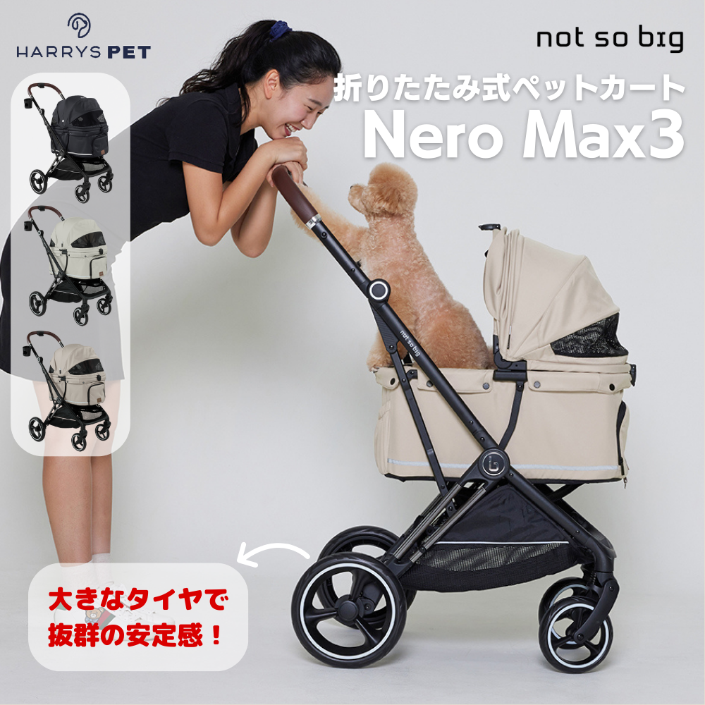 【Not So Big】Nero Max3、ペットカート