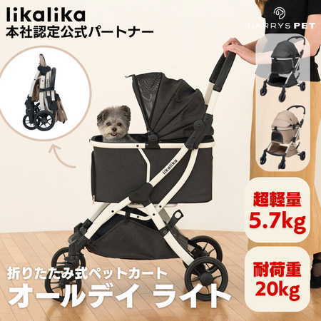 【likalika】オールデイ ライト、ペットカート